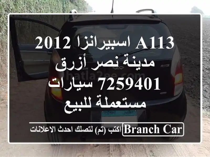 A113 اسبيرانزا 2012 مدينة نصر أزرق 7259401  سيارات مستعملة للبيع
