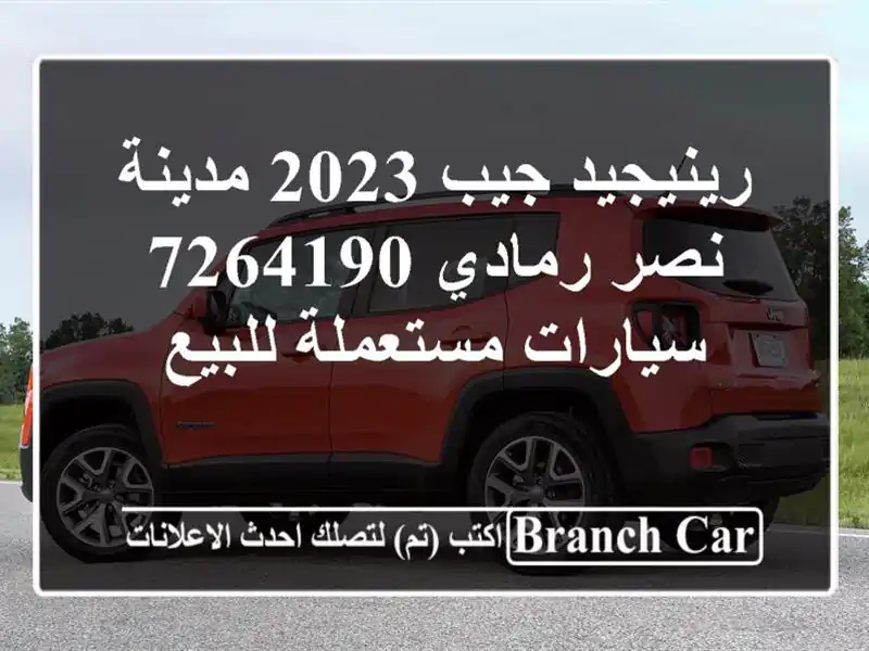 رينيجيد جيب 2023 مدينة نصر رمادي 7264190  سيارات مستعملة للبيع