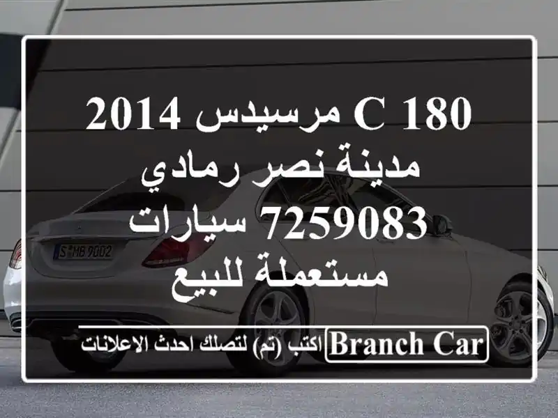 C 180 مرسيدس 2014 مدينة نصر رمادي 7259083  سيارات مستعملة للبيع