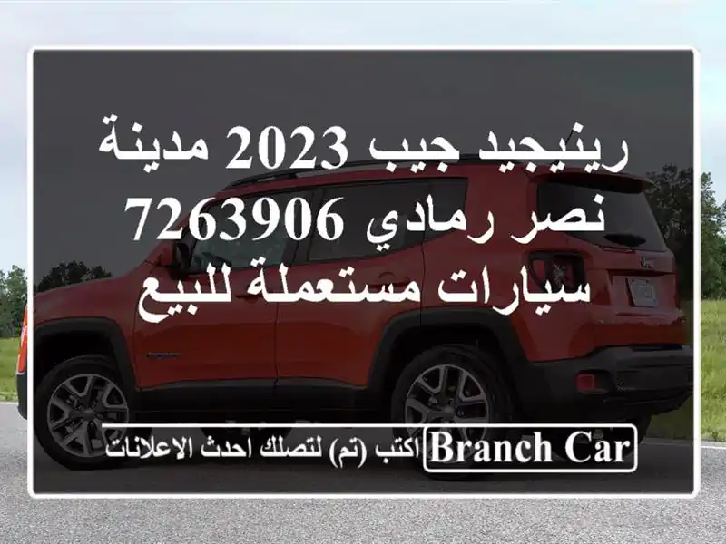 رينيجيد جيب 2023 مدينة نصر رمادي 7263906  سيارات مستعملة للبيع