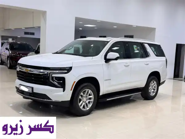شيفروليه تاهو LS 2025 (أبيض)