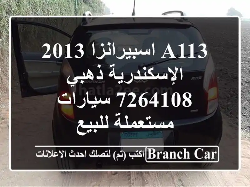 A113 اسبيرانزا 2013 الإسكندرية ذهبي 7264108  سيارات مستعملة للبيع