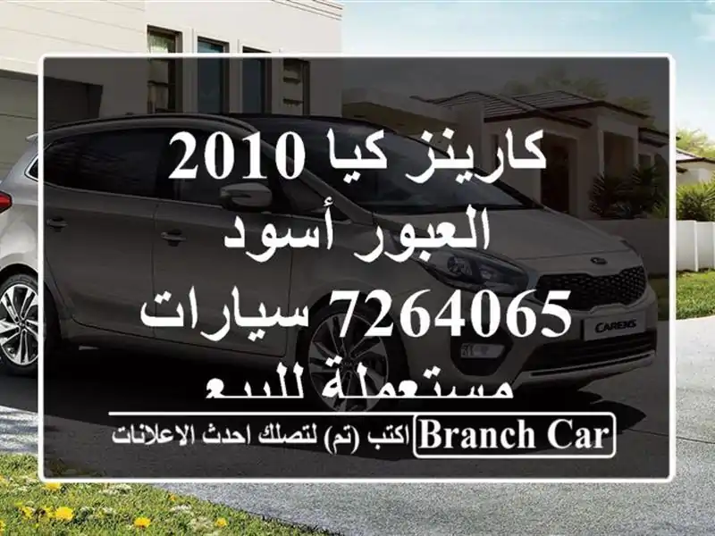 كارينز كيا 2010 العبور أسود 7264065  سيارات مستعملة للبيع