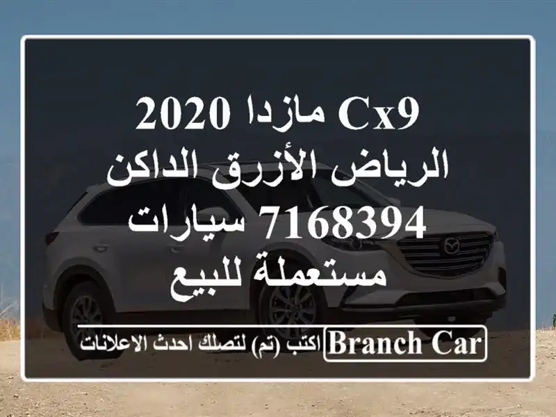 CX9 مازدا 2020 الرياض الأزرق الداكن 7168394  سيارات مستعملة للبيع