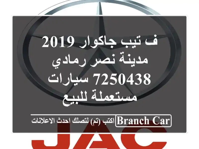 ف تيب جاكوار 2019 مدينة نصر رمادي 7250438  سيارات مستعملة للبيع