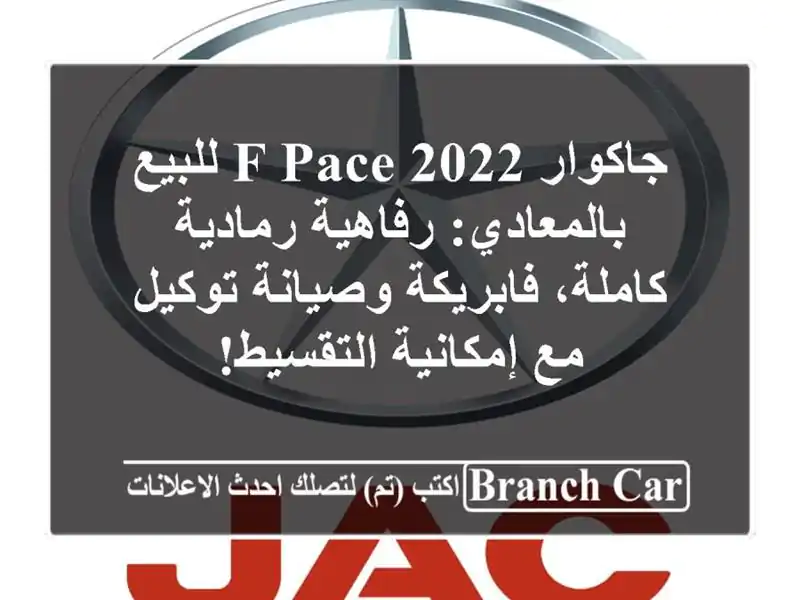جاكوار F-PACE 2022 للبيع بالمعادي: رفاهية رمادية كاملة، فابريكة وصيانة توكيل مع إمكانية التقسيط!