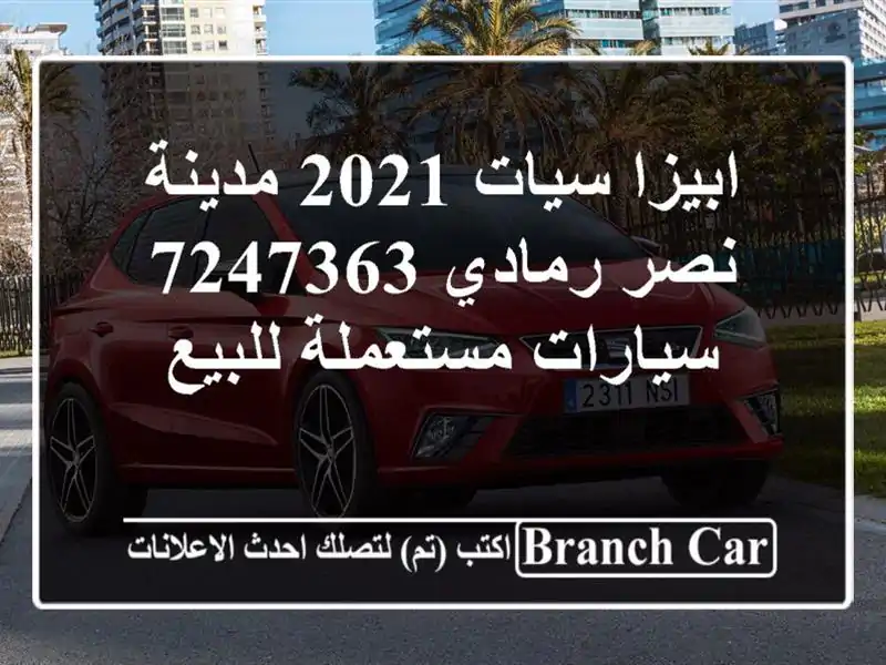 ابيزا سيات 2021 مدينة نصر رمادي 7247363  سيارات مستعملة للبيع