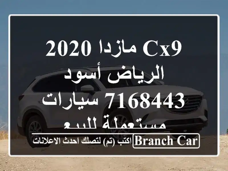 CX9 مازدا 2020 الرياض أسود 7168443  سيارات مستعملة للبيع