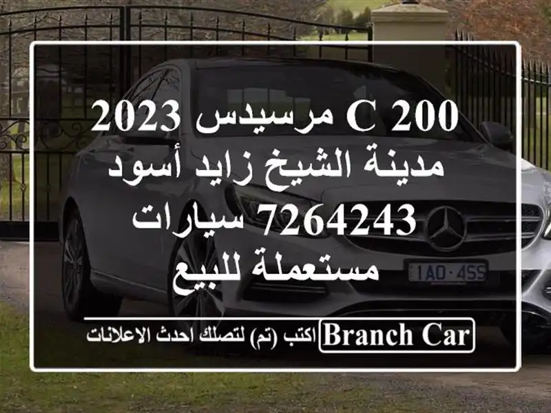 C 200 مرسيدس 2023 مدينة الشيخ زايد أسود 7264243  سيارات مستعملة للبيع