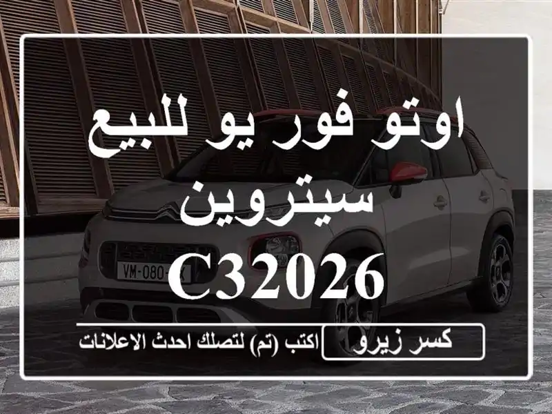 اوتو فور يو للبيع سيتروين C32026