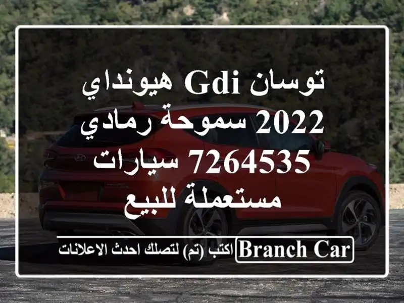 توسان GDI هيونداي 2022 سموحة رمادي 7264535  سيارات مستعملة للبيع