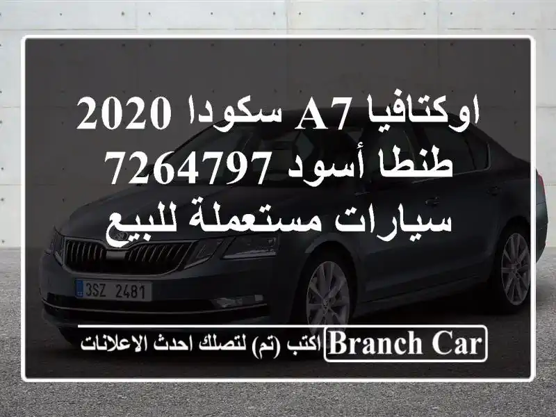 اوكتافيا A7 سكودا 2020 طنطا أسود 7264797  سيارات مستعملة للبيع