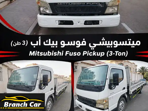 للبيع ميتسوبيشي فوسو بيك أب (3 طن) موديل 2009، الممشى 456000 كم، الحالة ممتازة، الجير والمكينة وكل .