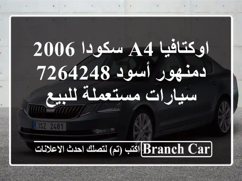 اوكتافيا A4 سكودا 2006 دمنهور أسود 7264248  سيارات مستعملة للبيع