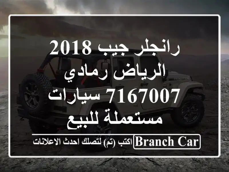 رانجلر جيب 2018 الرياض رمادي 7167007  سيارات مستعملة للبيع