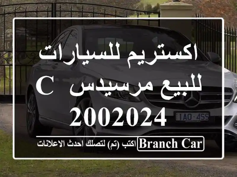 اكستريم للسيارات للبيع مرسيدس C 2002024