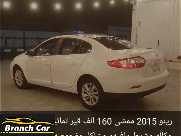 الموقع: حائل. سيارة رينو 2015 للبيع، محركات وكالة. تواصل معي على رقمي.