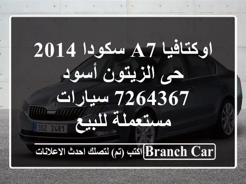 اوكتافيا A7 سكودا 2014 حى الزيتون أسود 7264367  سيارات مستعملة للبيع