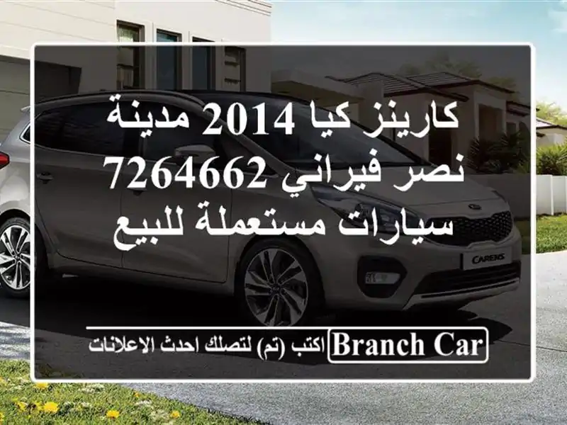 كارينز كيا 2014 مدينة نصر فيراني 7264662  سيارات مستعملة للبيع