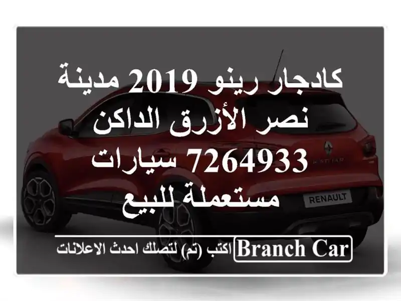 كادجار رينو 2019 مدينة نصر الأزرق الداكن 7264933  سيارات مستعملة للبيع