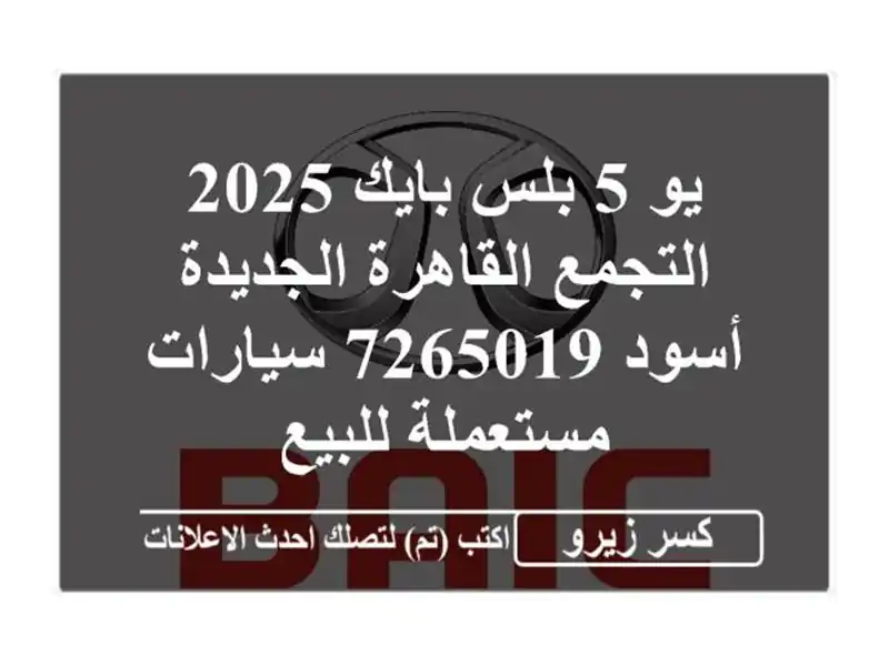 يو 5 بلس بايك 2025 التجمع  القاهرة الجديدة أسود 7265019...