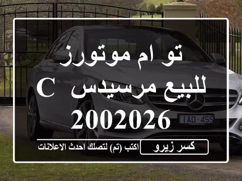 تو ام موتورز للبيع مرسيدس C 2002026