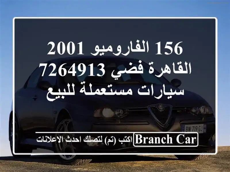 156 الفاروميو 2001 القاهرة فضي 7264913  سيارات مستعملة للبيع