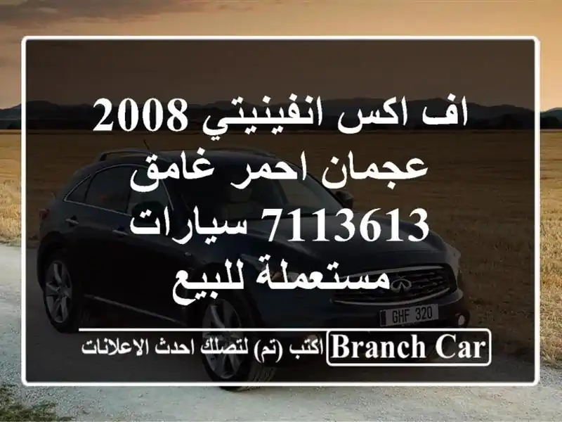 اف اكس انفينيتي 2008 عجمان احمر غامق 7113613  سيارات مستعملة للبيع