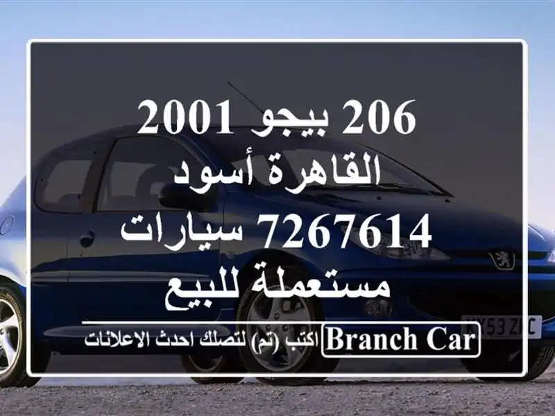 206 بيجو 2001 القاهرة أسود 7267614  سيارات مستعملة للبيع