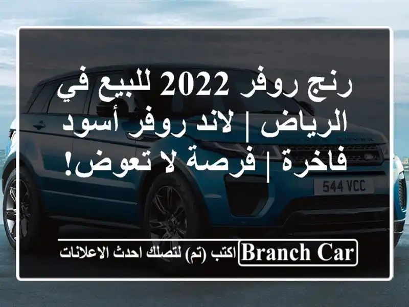 رنج روفر 2022 للبيع في الرياض | لاند روفر أسود فاخرة | فرصة لا تعوض!