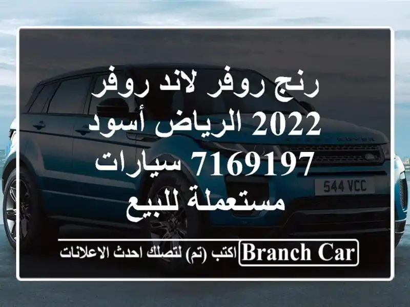 رنج روفر لاند روفر 2022 الرياض أسود 7169197  سيارات مستعملة للبيع