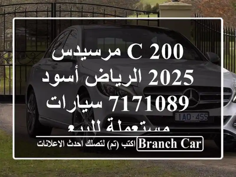 C 200 مرسيدس 2025 الرياض أسود 7171089  سيارات مستعملة للبيع