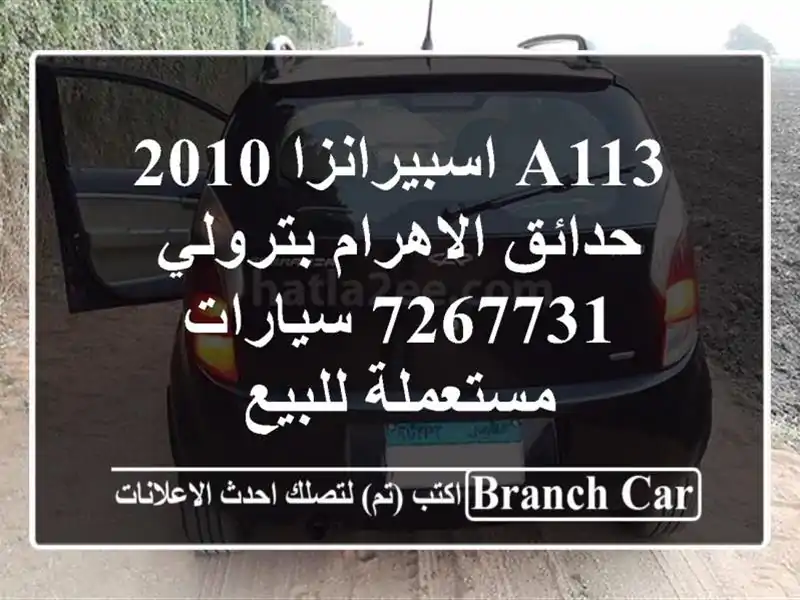 A113 اسبيرانزا 2010 حدائق الاهرام بترولي 7267731  سيارات مستعملة للبيع