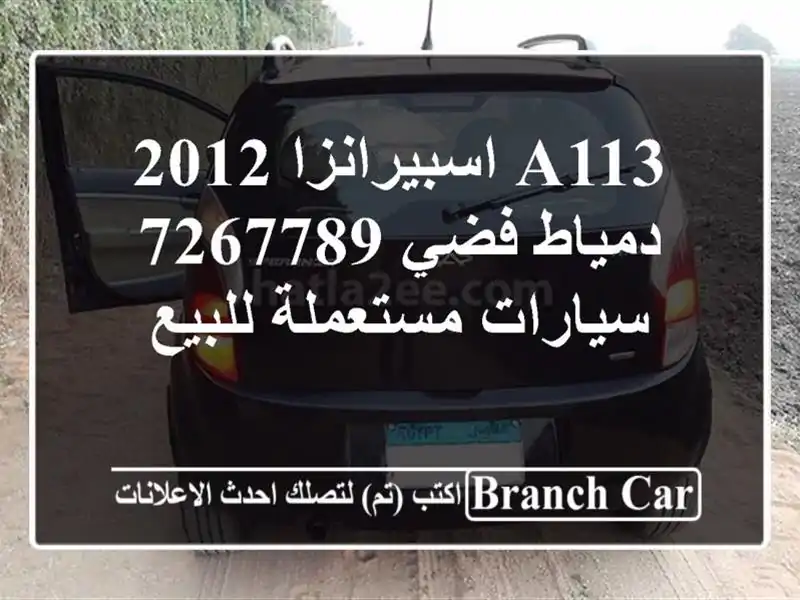 A113 اسبيرانزا 2012 دمياط فضي 7267789  سيارات مستعملة للبيع