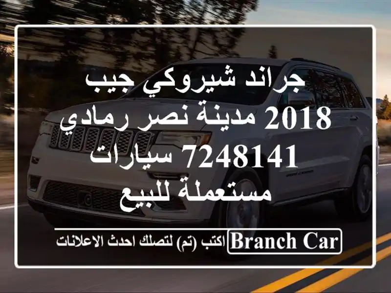 جراند شيروكي جيب 2018 مدينة نصر رمادي 7248141  سيارات مستعملة للبيع