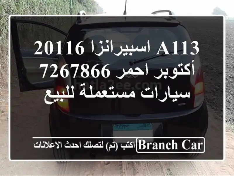 A113 اسبيرانزا 20116 أكتوبر احمر 7267866  سيارات مستعملة للبيع