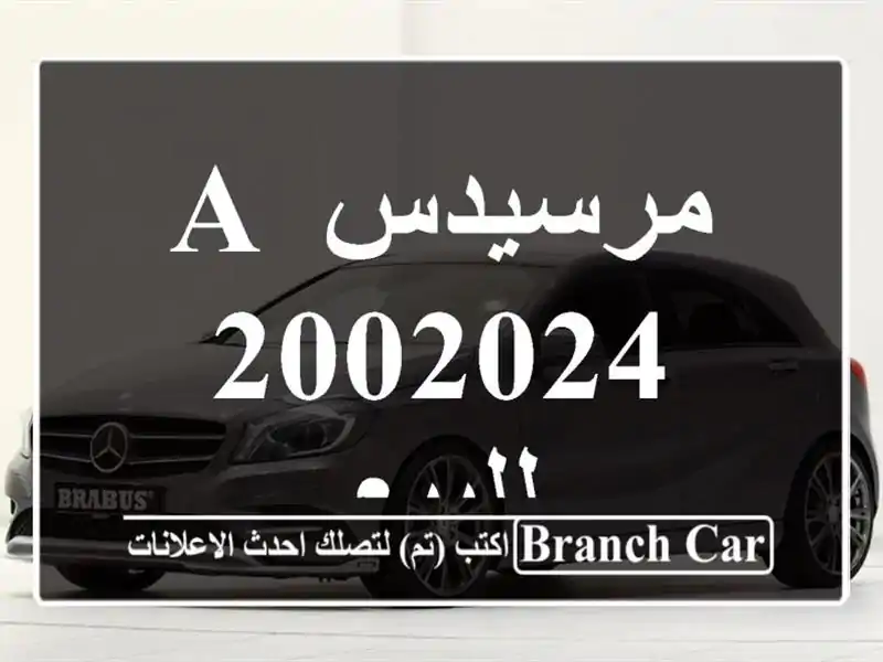 مرسيدس A 2002024 للبيع