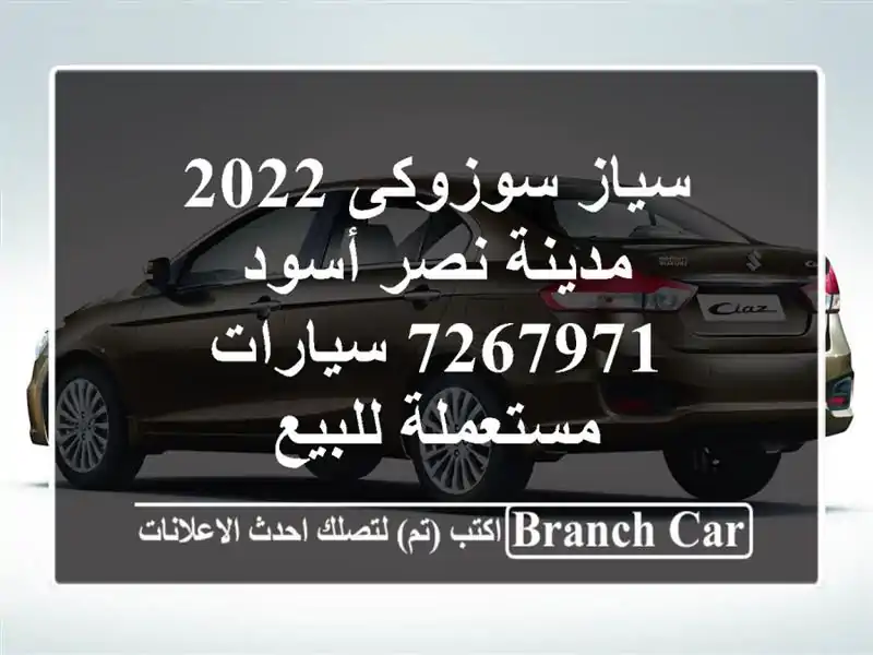 سياز سوزوكى 2022 مدينة نصر أسود 7267971  سيارات مستعملة للبيع