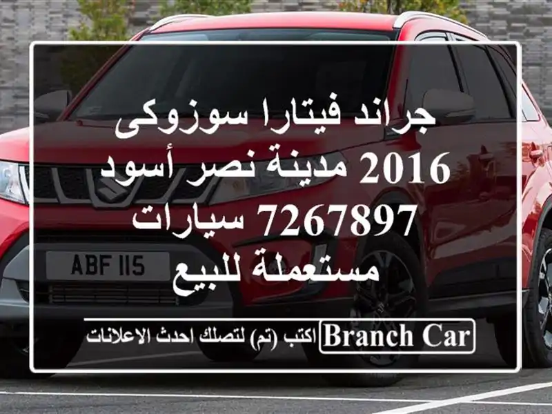 جراند فيتارا سوزوكى 2016 مدينة نصر أسود 7267897  سيارات مستعملة للبيع