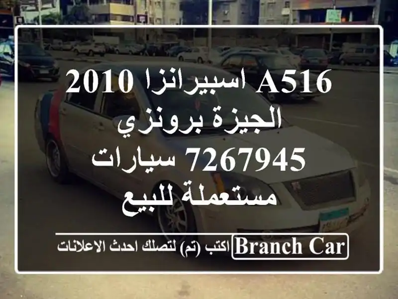 A516 اسبيرانزا 2010 الجيزة برونزي 7267945  سيارات مستعملة للبيع