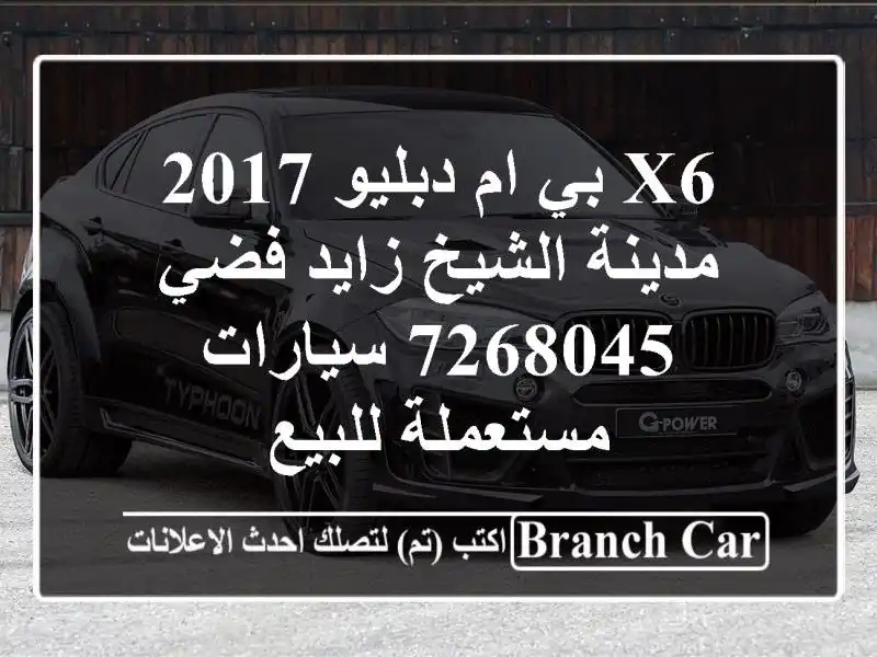 X6 بي ام دبليو 2017 مدينة الشيخ زايد فضي 7268045  سيارات مستعملة للبيع