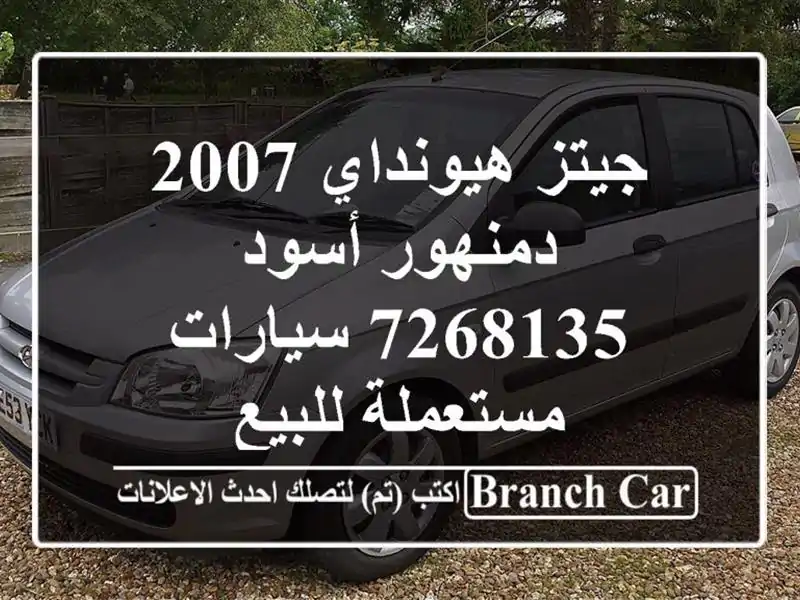 جيتز هيونداي 2007 دمنهور أسود 7268135  سيارات مستعملة للبيع
