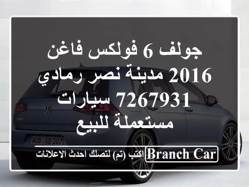 جولف 6 فولكس فاغن 2016 مدينة نصر رمادي 7267931  سيارات مستعملة للبيع