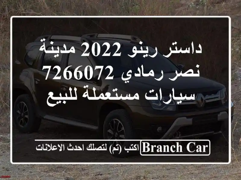 داستر رينو 2022 مدينة نصر رمادي 7266072  سيارات مستعملة للبيع
