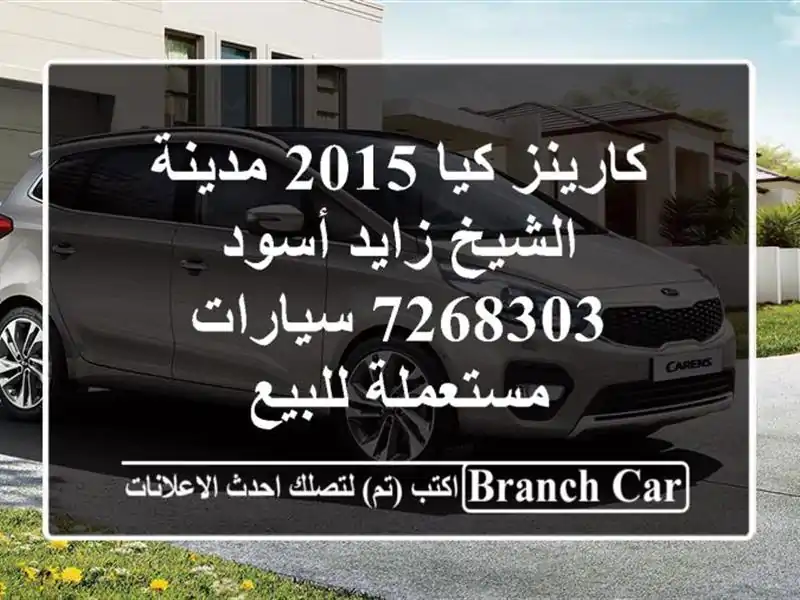 كارينز كيا 2015 مدينة الشيخ زايد أسود 7268303  سيارات مستعملة للبيع
