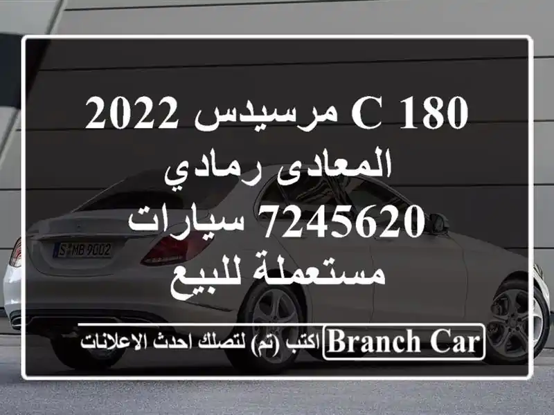 C 180 مرسيدس 2022 المعادى رمادي 7245620  سيارات مستعملة للبيع