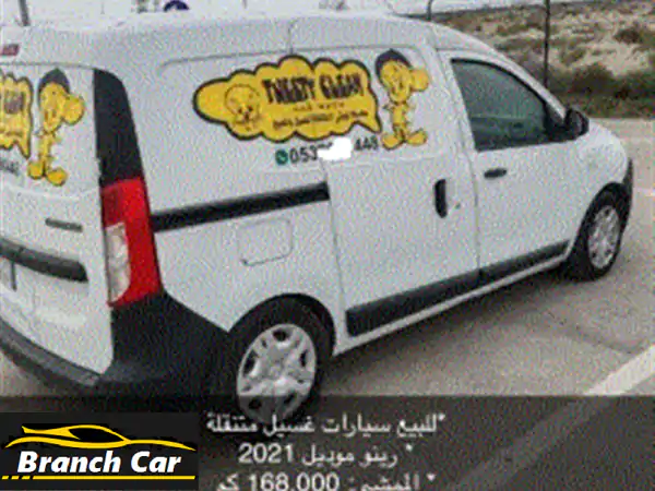 للبيع سيارة غسيل متنقلة رينو 2021، الممشى 168 ألف كيلومتر، أجهزة الغسيل جديدة، تم استخدامها لمدة ...
