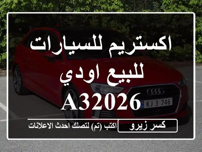 اكستريم للسيارات للبيع اودي A32026