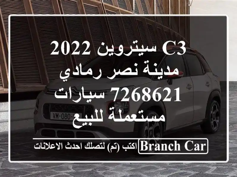 C3 سيتروين 2022 مدينة نصر رمادي 7268621  سيارات مستعملة للبيع