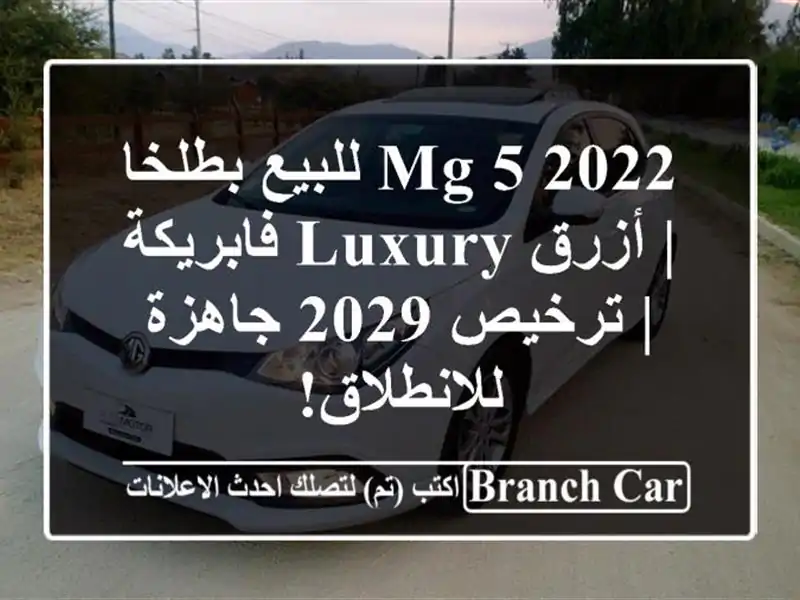 MG 5 2022 للبيع بطلخا | أزرق Luxury فابريكة | ترخيص 2029 جاهزة للانطلاق!